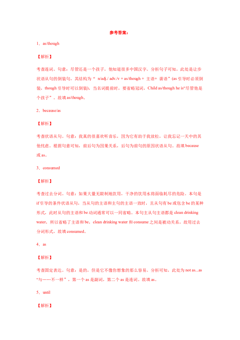 专题13并列连词和状语从句-备战2022年高考英语考试易错题(教师版含解析）_03高考英语_2024年新高考资料_1.2024一轮复习_赠备战2022年高考英语考试易错题