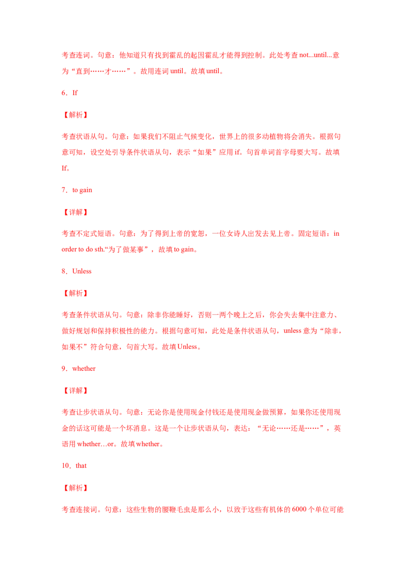 专题13并列连词和状语从句-备战2022年高考英语考试易错题(教师版含解析）_03高考英语_2024年新高考资料_1.2024一轮复习_赠备战2022年高考英语考试易错题