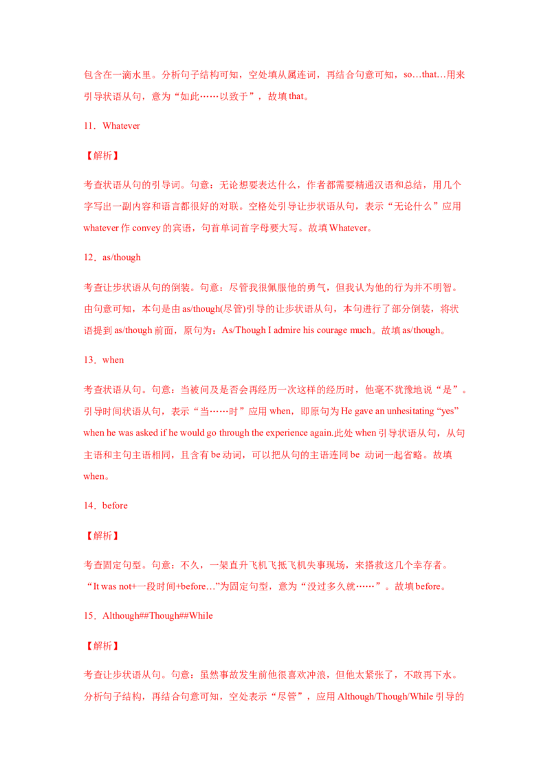 专题13并列连词和状语从句-备战2022年高考英语考试易错题(教师版含解析）_03高考英语_2024年新高考资料_1.2024一轮复习_赠备战2022年高考英语考试易错题