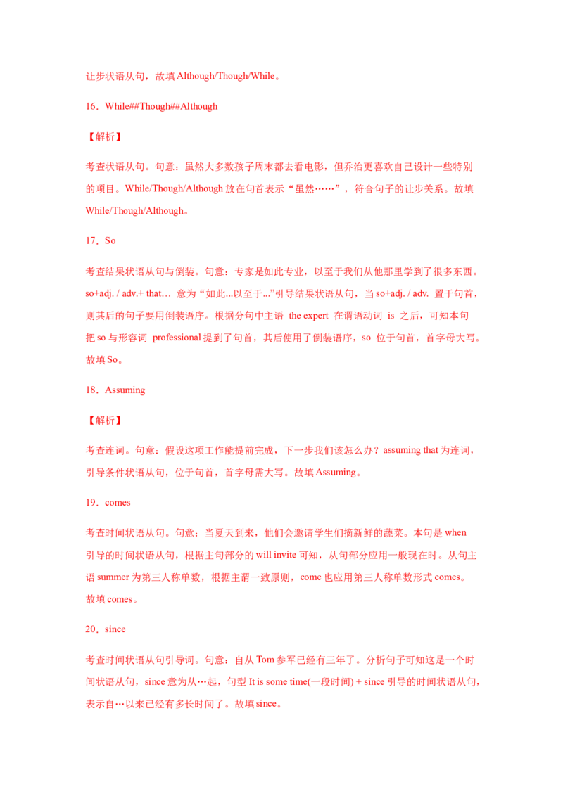 专题13并列连词和状语从句-备战2022年高考英语考试易错题(教师版含解析）_03高考英语_2024年新高考资料_1.2024一轮复习_赠备战2022年高考英语考试易错题