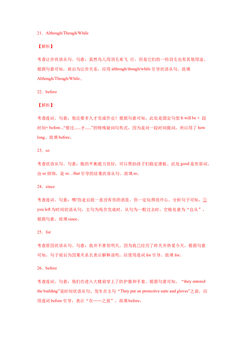 专题13并列连词和状语从句-备战2022年高考英语考试易错题(教师版含解析）_03高考英语_2024年新高考资料_1.2024一轮复习_赠备战2022年高考英语考试易错题