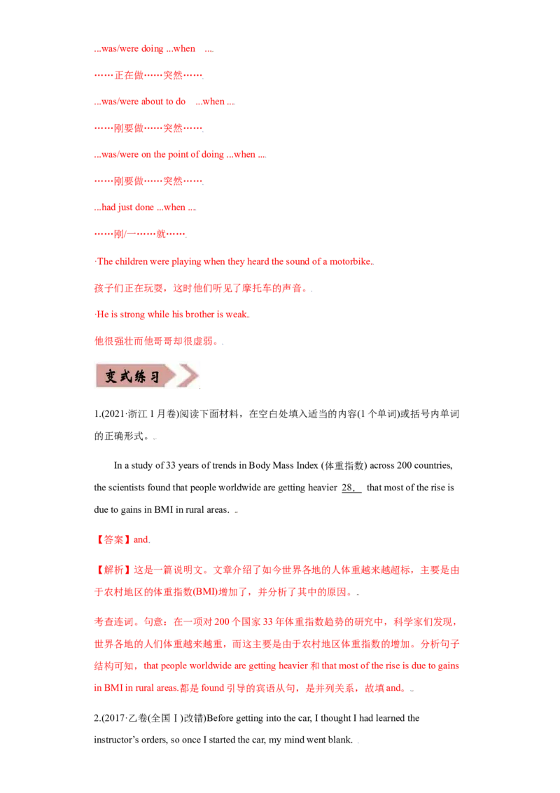 专题13并列连词和状语从句-备战2022年高考英语考试易错题(教师版含解析）_03高考英语_2024年新高考资料_1.2024一轮复习_赠备战2022年高考英语考试易错题