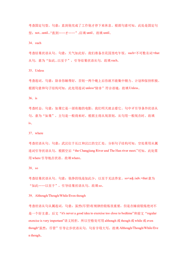 专题13并列连词和状语从句-备战2022年高考英语考试易错题(教师版含解析）_03高考英语_2024年新高考资料_1.2024一轮复习_赠备战2022年高考英语考试易错题