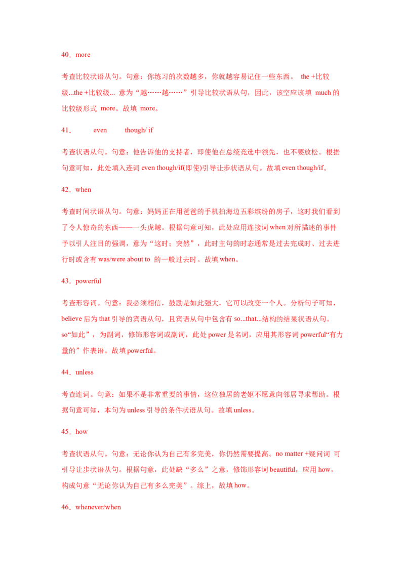 专题13并列连词和状语从句-备战2022年高考英语考试易错题(教师版含解析）_03高考英语_2024年新高考资料_1.2024一轮复习_赠备战2022年高考英语考试易错题