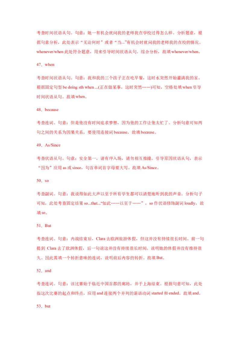 专题13并列连词和状语从句-备战2022年高考英语考试易错题(教师版含解析）_03高考英语_2024年新高考资料_1.2024一轮复习_赠备战2022年高考英语考试易错题