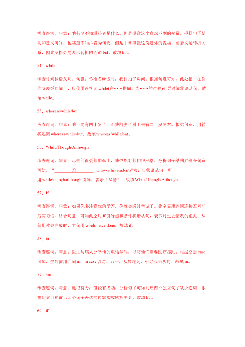 专题13并列连词和状语从句-备战2022年高考英语考试易错题(教师版含解析）_03高考英语_2024年新高考资料_1.2024一轮复习_赠备战2022年高考英语考试易错题