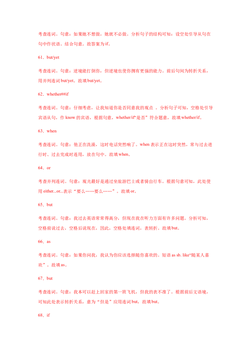 专题13并列连词和状语从句-备战2022年高考英语考试易错题(教师版含解析）_03高考英语_2024年新高考资料_1.2024一轮复习_赠备战2022年高考英语考试易错题