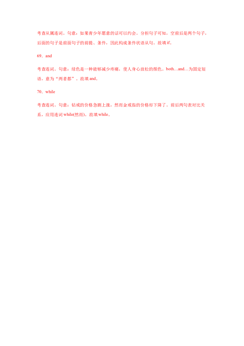 专题13并列连词和状语从句-备战2022年高考英语考试易错题(教师版含解析）_03高考英语_2024年新高考资料_1.2024一轮复习_赠备战2022年高考英语考试易错题
