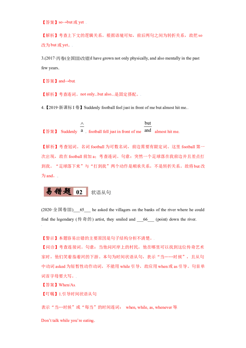 专题13并列连词和状语从句-备战2022年高考英语考试易错题(教师版含解析）_03高考英语_2024年新高考资料_1.2024一轮复习_赠备战2022年高考英语考试易错题