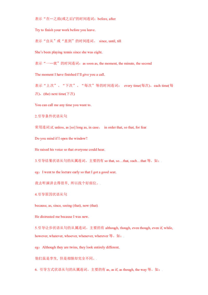 专题13并列连词和状语从句-备战2022年高考英语考试易错题(教师版含解析）_03高考英语_2024年新高考资料_1.2024一轮复习_赠备战2022年高考英语考试易错题