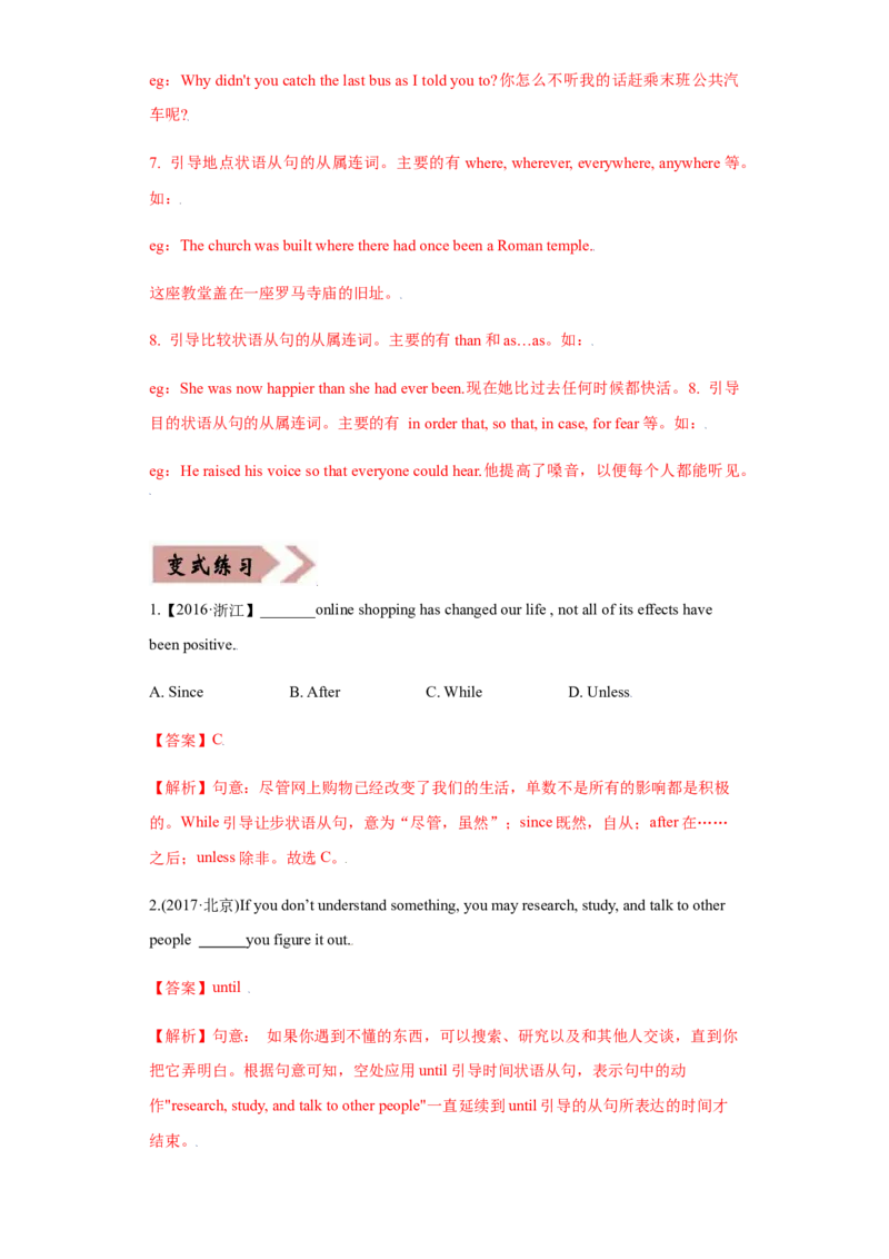 专题13并列连词和状语从句-备战2022年高考英语考试易错题(教师版含解析）_03高考英语_2024年新高考资料_1.2024一轮复习_赠备战2022年高考英语考试易错题