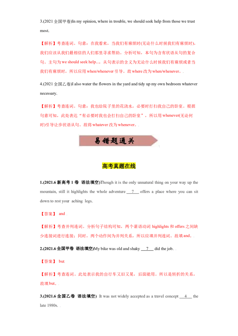 专题13并列连词和状语从句-备战2022年高考英语考试易错题(教师版含解析）_03高考英语_2024年新高考资料_1.2024一轮复习_赠备战2022年高考英语考试易错题