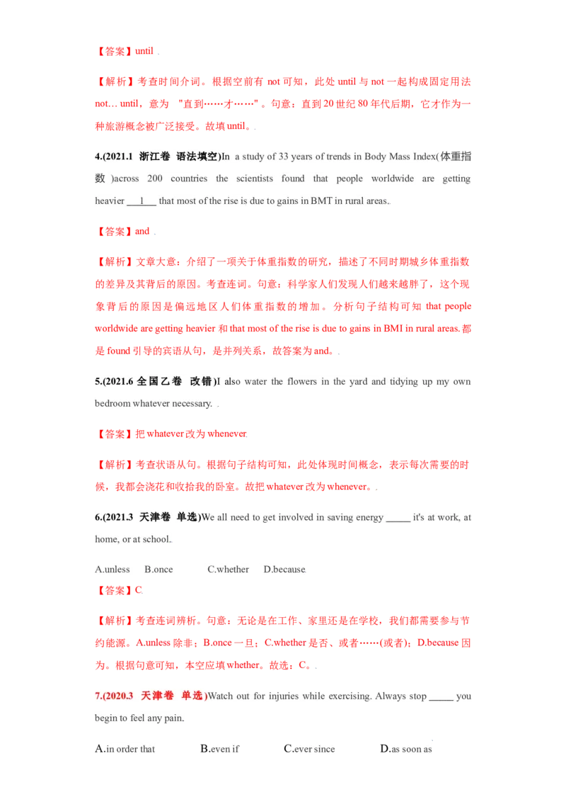 专题13并列连词和状语从句-备战2022年高考英语考试易错题(教师版含解析）_03高考英语_2024年新高考资料_1.2024一轮复习_赠备战2022年高考英语考试易错题