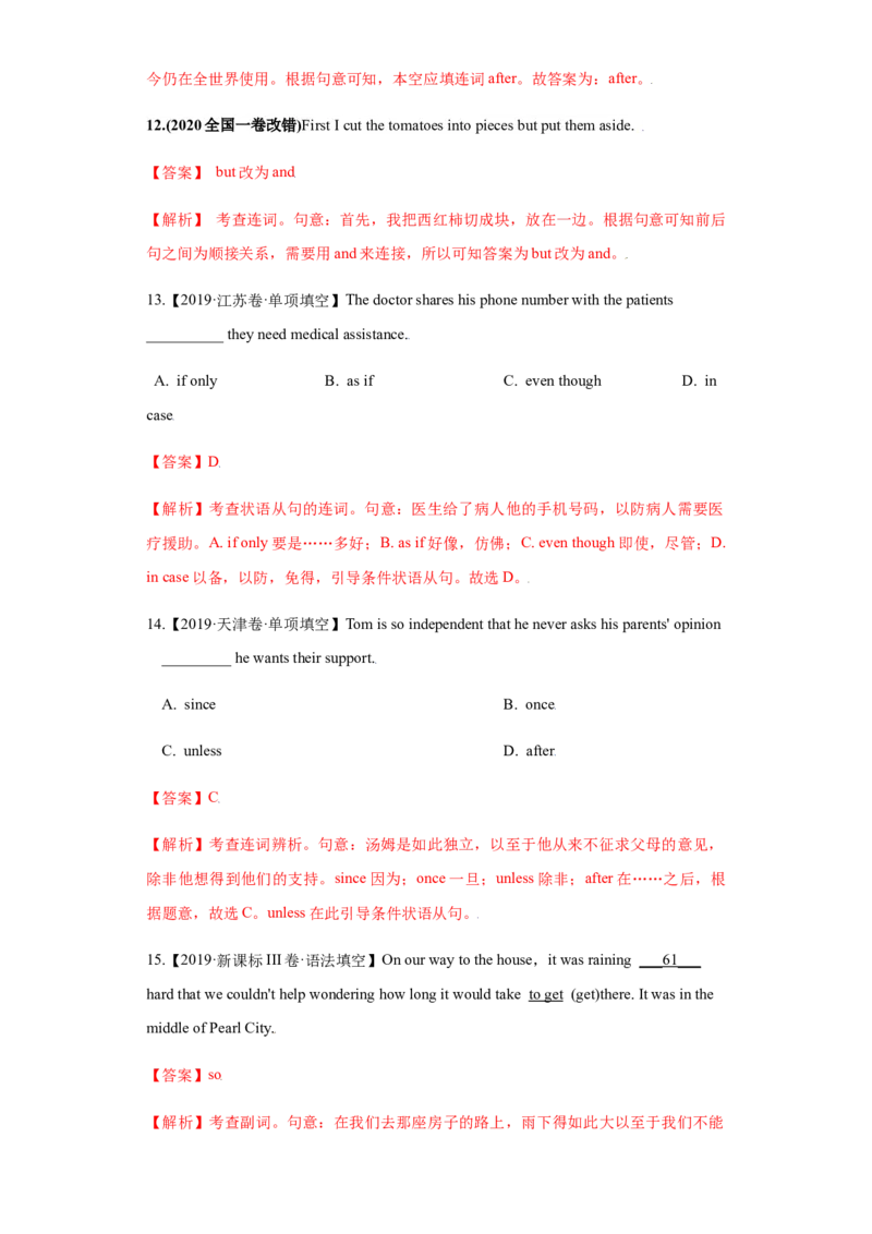 专题13并列连词和状语从句-备战2022年高考英语考试易错题(教师版含解析）_03高考英语_2024年新高考资料_1.2024一轮复习_赠备战2022年高考英语考试易错题