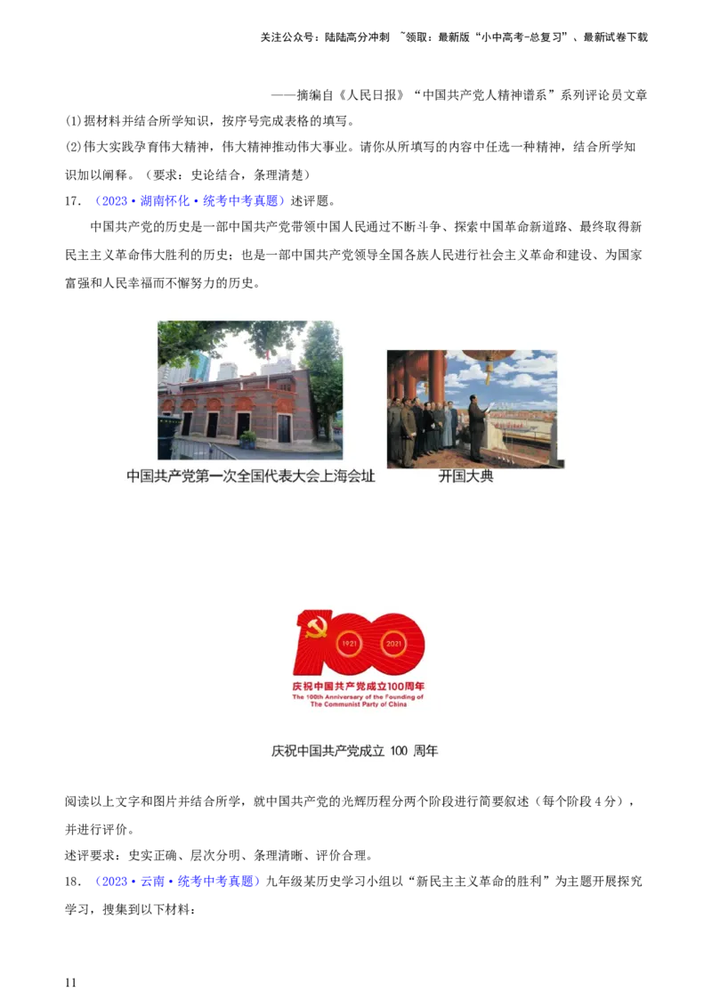 专题15观点论述类（小论文题）（含答题技巧，题型专练70题）（原卷版）_02中考总复习（2026版更新中）_06-历史-中考总复习_2024年中考复习资料_二轮复习