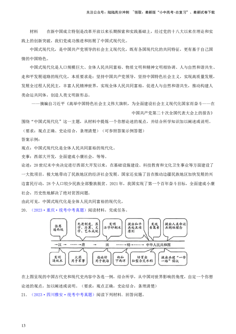 专题15观点论述类（小论文题）（含答题技巧，题型专练70题）（原卷版）_02中考总复习（2026版更新中）_06-历史-中考总复习_2024年中考复习资料_二轮复习
