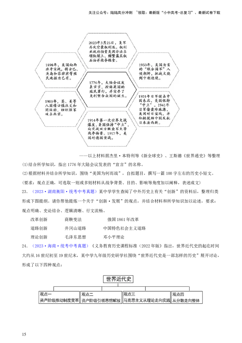专题15观点论述类（小论文题）（含答题技巧，题型专练70题）（原卷版）_02中考总复习（2026版更新中）_06-历史-中考总复习_2024年中考复习资料_二轮复习
