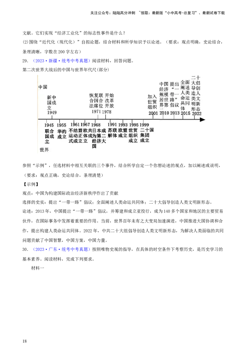 专题15观点论述类（小论文题）（含答题技巧，题型专练70题）（原卷版）_02中考总复习（2026版更新中）_06-历史-中考总复习_2024年中考复习资料_二轮复习