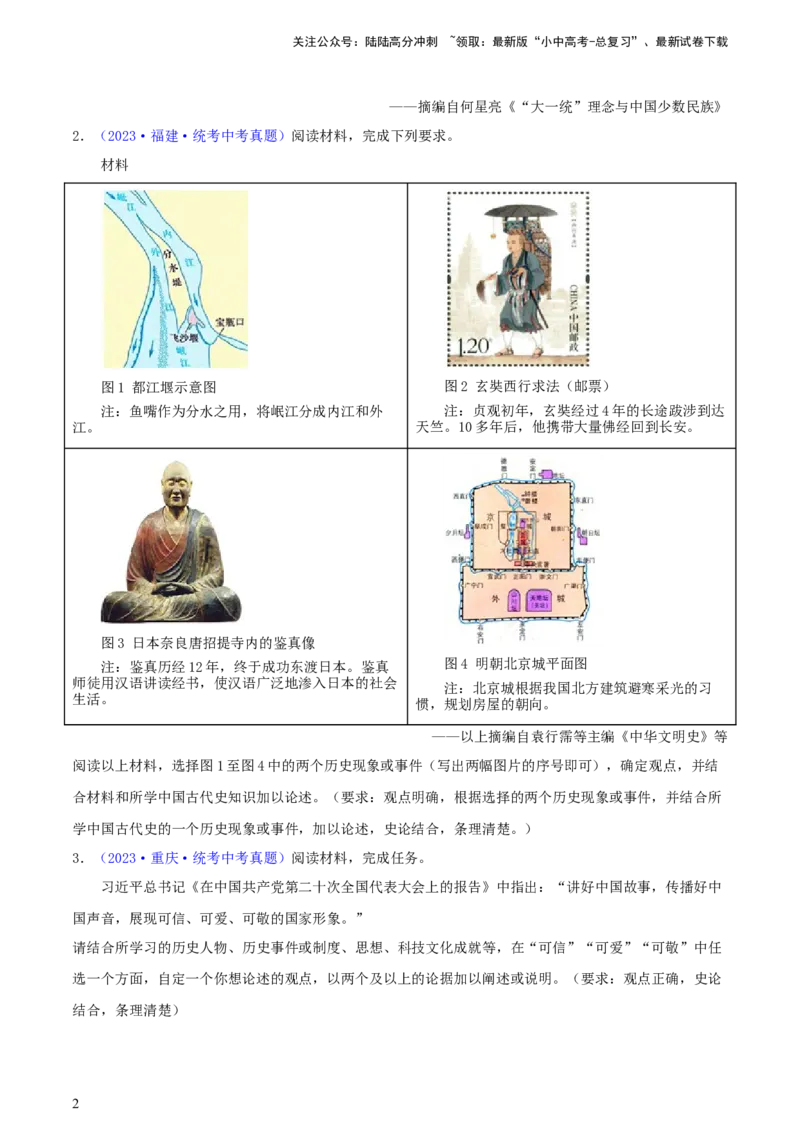 专题15观点论述类（小论文题）（含答题技巧，题型专练70题）（原卷版）_02中考总复习（2026版更新中）_06-历史-中考总复习_2024年中考复习资料_二轮复习