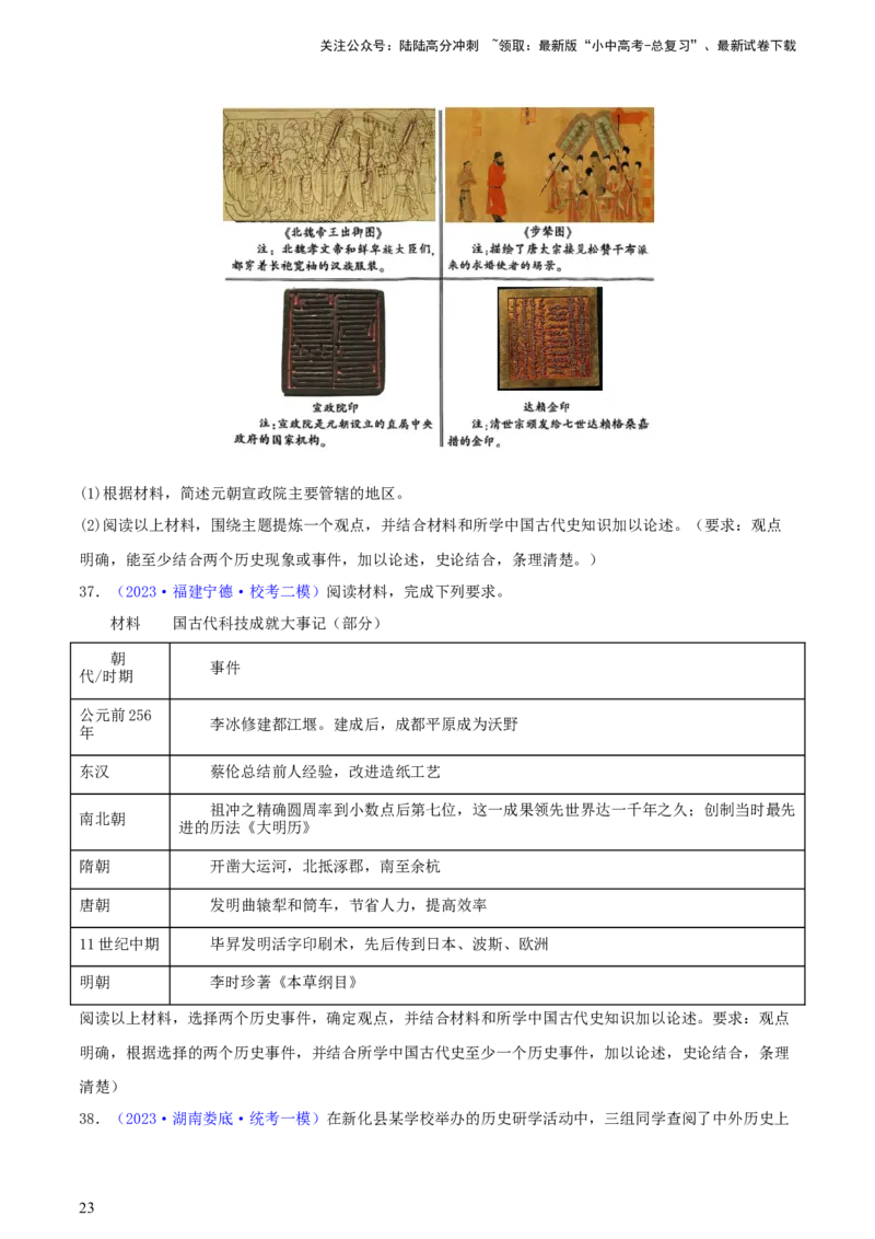 专题15观点论述类（小论文题）（含答题技巧，题型专练70题）（原卷版）_02中考总复习（2026版更新中）_06-历史-中考总复习_2024年中考复习资料_二轮复习