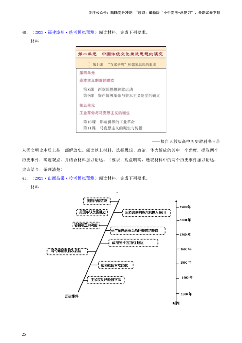 专题15观点论述类（小论文题）（含答题技巧，题型专练70题）（原卷版）_02中考总复习（2026版更新中）_06-历史-中考总复习_2024年中考复习资料_二轮复习