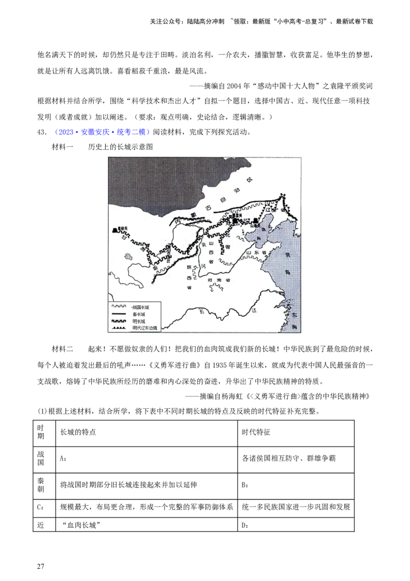 专题15观点论述类（小论文题）（含答题技巧，题型专练70题）（原卷版）_02中考总复习（2026版更新中）_06-历史-中考总复习_2024年中考复习资料_二轮复习