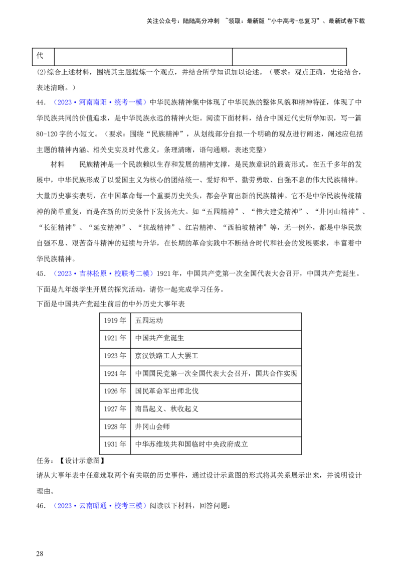 专题15观点论述类（小论文题）（含答题技巧，题型专练70题）（原卷版）_02中考总复习（2026版更新中）_06-历史-中考总复习_2024年中考复习资料_二轮复习