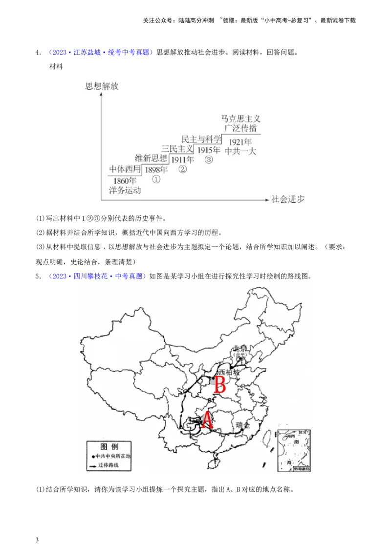 专题15观点论述类（小论文题）（含答题技巧，题型专练70题）（原卷版）_02中考总复习（2026版更新中）_06-历史-中考总复习_2024年中考复习资料_二轮复习
