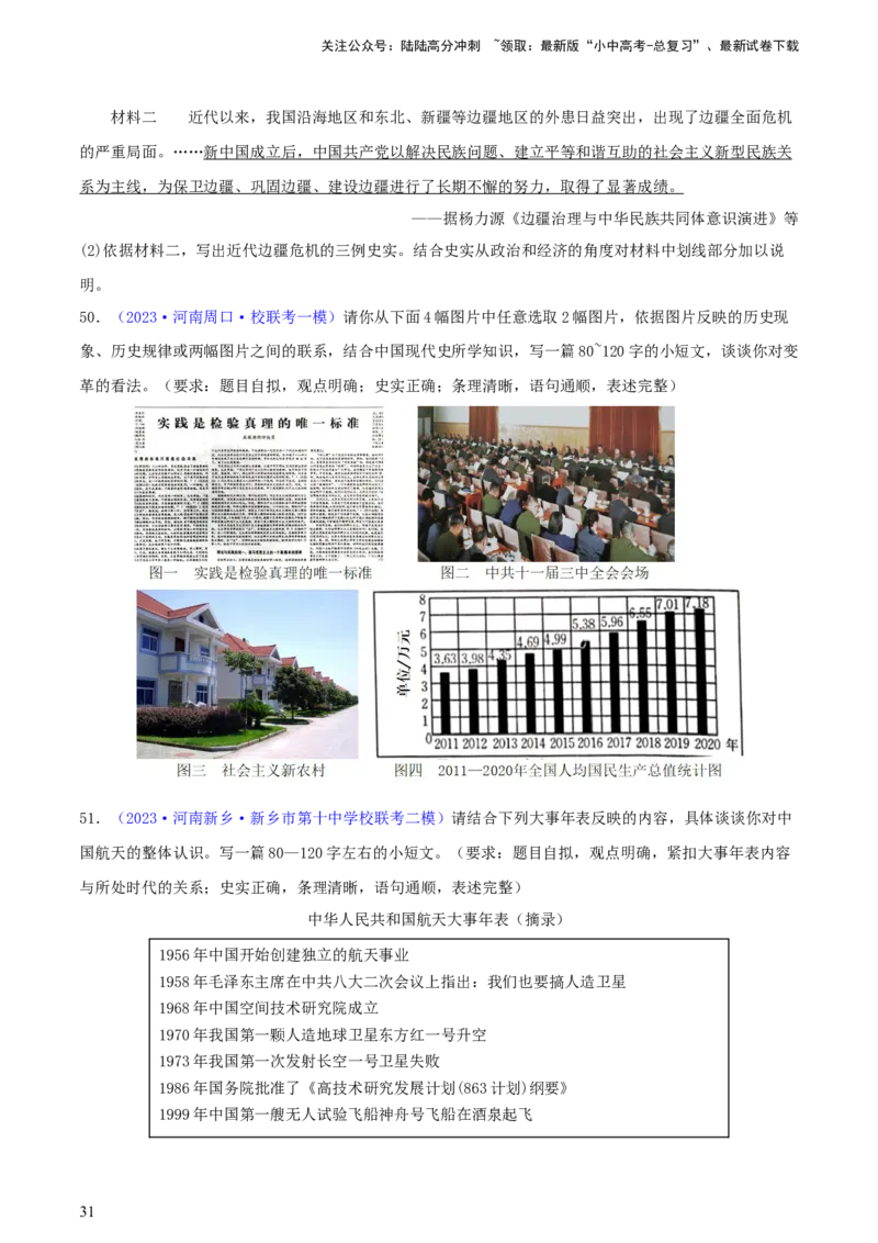 专题15观点论述类（小论文题）（含答题技巧，题型专练70题）（原卷版）_02中考总复习（2026版更新中）_06-历史-中考总复习_2024年中考复习资料_二轮复习