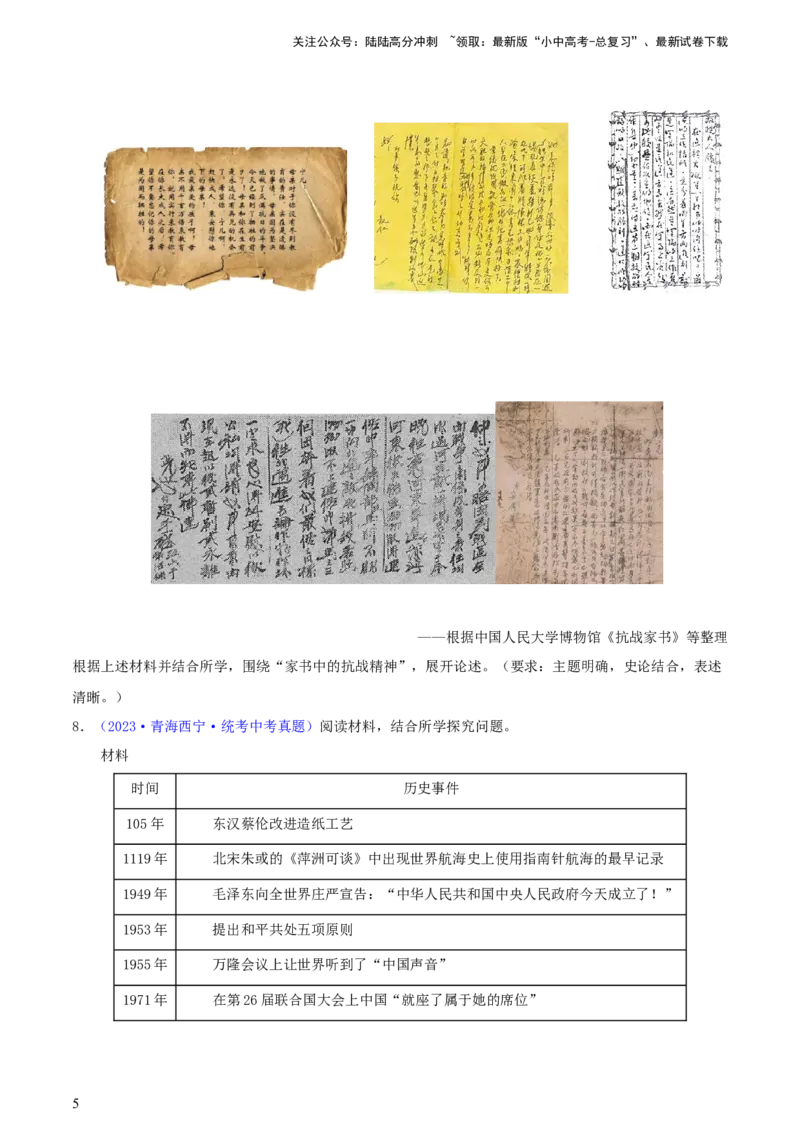 专题15观点论述类（小论文题）（含答题技巧，题型专练70题）（原卷版）_02中考总复习（2026版更新中）_06-历史-中考总复习_2024年中考复习资料_二轮复习