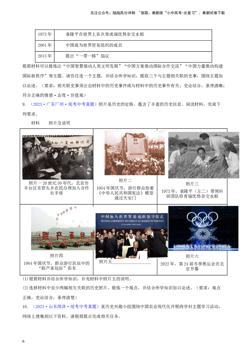 专题15观点论述类（小论文题）（含答题技巧，题型专练70题）（原卷版）_02中考总复习（2026版更新中）_06-历史-中考总复习_2024年中考复习资料_二轮复习