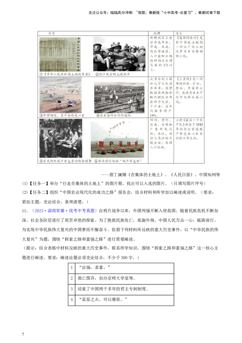 专题15观点论述类（小论文题）（含答题技巧，题型专练70题）（原卷版）_02中考总复习（2026版更新中）_06-历史-中考总复习_2024年中考复习资料_二轮复习