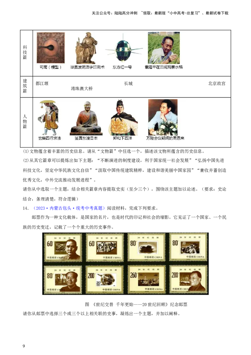 专题15观点论述类（小论文题）（含答题技巧，题型专练70题）（原卷版）_02中考总复习（2026版更新中）_06-历史-中考总复习_2024年中考复习资料_二轮复习