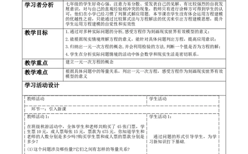 《5.1认识方程》教学设计_北师大初中数学_7上-北师大版初中数学_7上-初中数学北师大（2024新版）持续更新_01课件+教案（大单元教学）