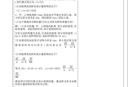 《5.1认识方程》教学设计_北师大初中数学_7上-北师大版初中数学_7上-初中数学北师大（2024新版）持续更新_01课件+教案（大单元教学）