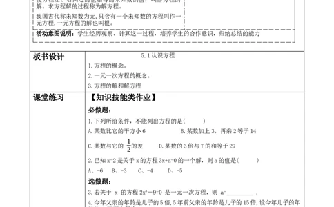 《5.1认识方程》教学设计_北师大初中数学_7上-北师大版初中数学_7上-初中数学北师大（2024新版）持续更新_01课件+教案（大单元教学）
