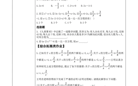 《5.1认识方程》教学设计_北师大初中数学_7上-北师大版初中数学_7上-初中数学北师大（2024新版）持续更新_01课件+教案（大单元教学）