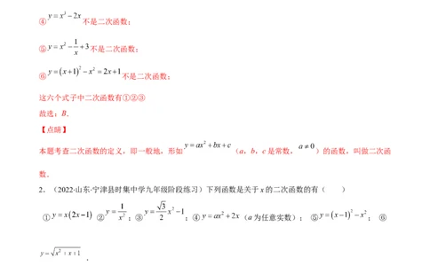 专题03二次函数的定义(解析版)（重点突围）_北师大初中数学_9上-北师大版初中数学_06专项讲练_学霸满分2022-2023学年九年级数学上册重难点专题提优训练（北师大版）