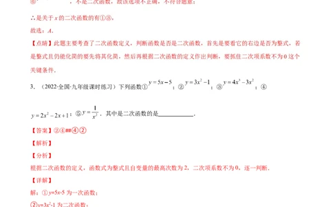 专题03二次函数的定义(解析版)（重点突围）_北师大初中数学_9上-北师大版初中数学_06专项讲练_学霸满分2022-2023学年九年级数学上册重难点专题提优训练（北师大版）