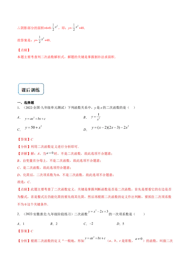 专题03二次函数的定义(解析版)（重点突围）_北师大初中数学_9上-北师大版初中数学_06专项讲练_学霸满分2022-2023学年九年级数学上册重难点专题提优训练（北师大版）