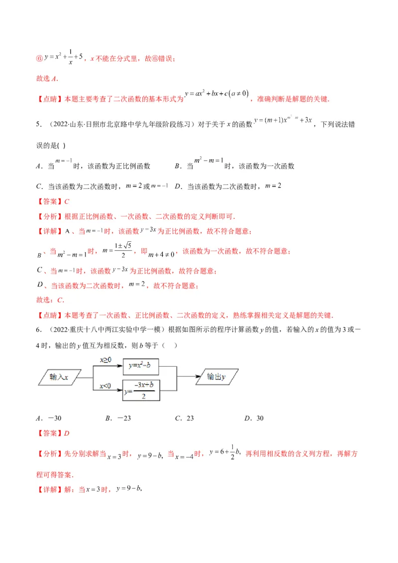 专题03二次函数的定义(解析版)（重点突围）_北师大初中数学_9上-北师大版初中数学_06专项讲练_学霸满分2022-2023学年九年级数学上册重难点专题提优训练（北师大版）
