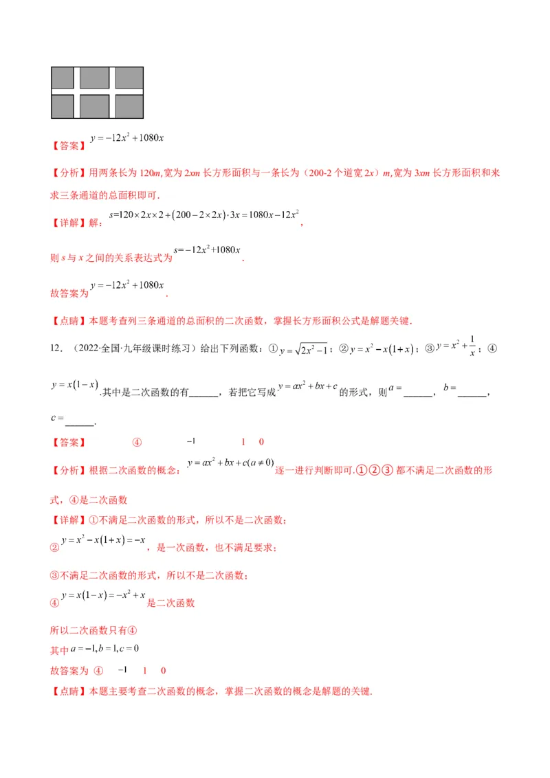 专题03二次函数的定义(解析版)（重点突围）_北师大初中数学_9上-北师大版初中数学_06专项讲练_学霸满分2022-2023学年九年级数学上册重难点专题提优训练（北师大版）
