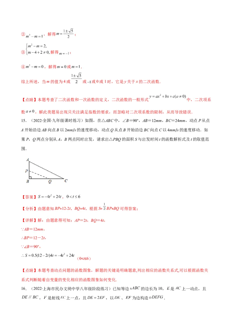 专题03二次函数的定义(解析版)（重点突围）_北师大初中数学_9上-北师大版初中数学_06专项讲练_学霸满分2022-2023学年九年级数学上册重难点专题提优训练（北师大版）