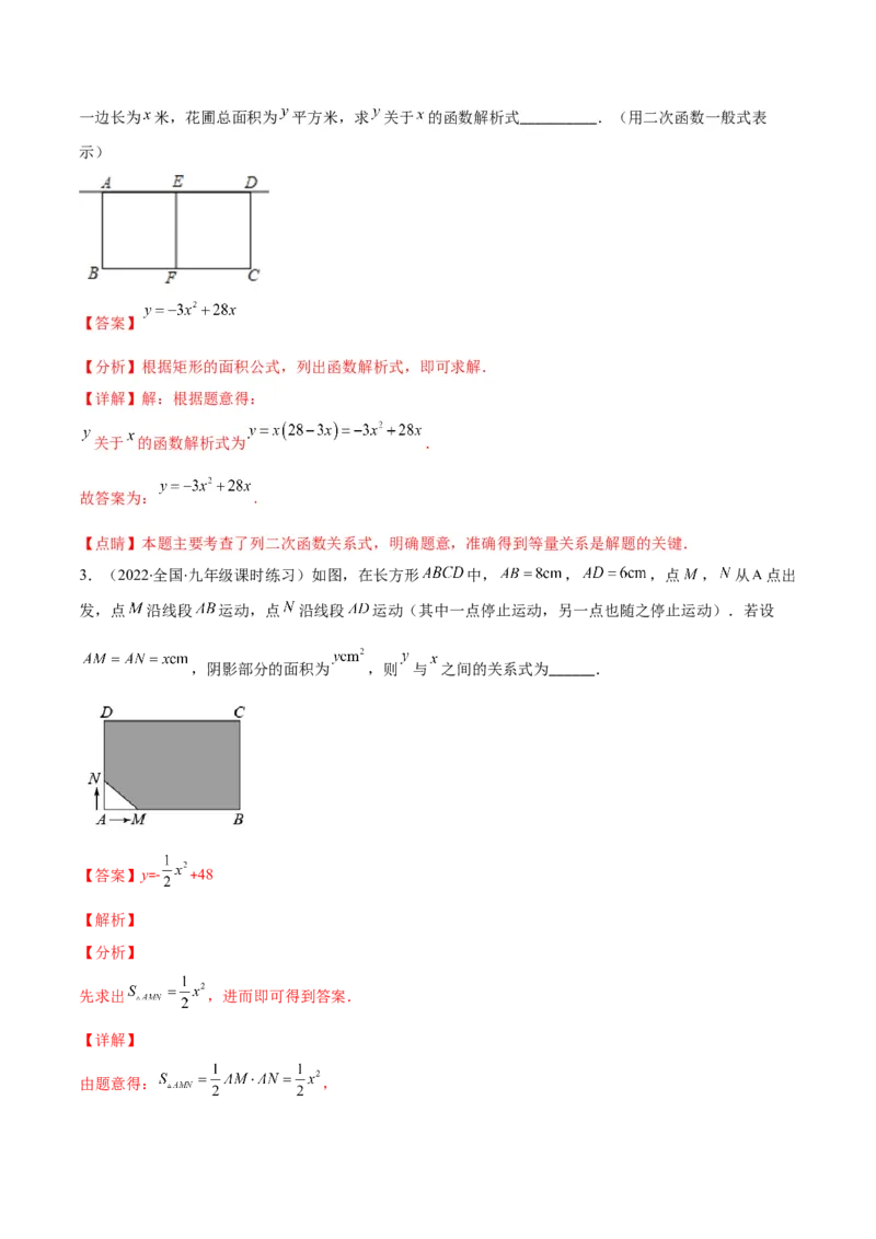 专题03二次函数的定义(解析版)（重点突围）_北师大初中数学_9上-北师大版初中数学_06专项讲练_学霸满分2022-2023学年九年级数学上册重难点专题提优训练（北师大版）