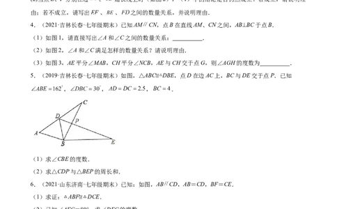 专练10几何大题（15题）七年级数学下学期期末考点必杀200题（北师版）（原卷版）_北师大初中数学_7下-北师大版初中数学_7下-初中数学北师大版（旧版）赠送_05习题试卷_5专项练习