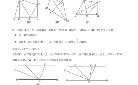 专练10几何大题（15题）七年级数学下学期期末考点必杀200题（北师版）（原卷版）_北师大初中数学_7下-北师大版初中数学_7下-初中数学北师大版（旧版）赠送_05习题试卷_5专项练习