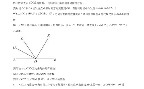 专练10几何大题（15题）七年级数学下学期期末考点必杀200题（北师版）（原卷版）_北师大初中数学_7下-北师大版初中数学_7下-初中数学北师大版（旧版）赠送_05习题试卷_5专项练习