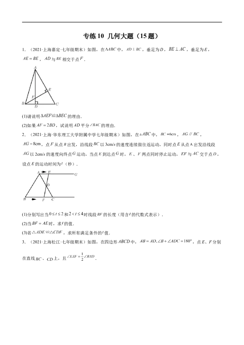 专练10几何大题（15题）七年级数学下学期期末考点必杀200题（北师版）（原卷版）_北师大初中数学_7下-北师大版初中数学_7下-初中数学北师大版（旧版）赠送_05习题试卷_5专项练习