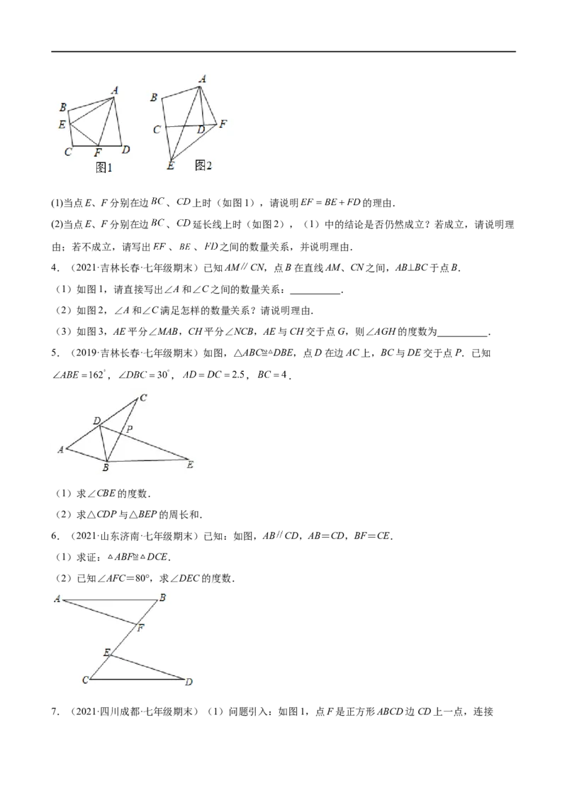 专练10几何大题（15题）七年级数学下学期期末考点必杀200题（北师版）（原卷版）_北师大初中数学_7下-北师大版初中数学_7下-初中数学北师大版（旧版）赠送_05习题试卷_5专项练习