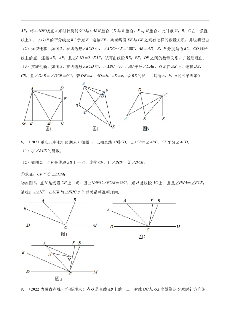 专练10几何大题（15题）七年级数学下学期期末考点必杀200题（北师版）（原卷版）_北师大初中数学_7下-北师大版初中数学_7下-初中数学北师大版（旧版）赠送_05习题试卷_5专项练习